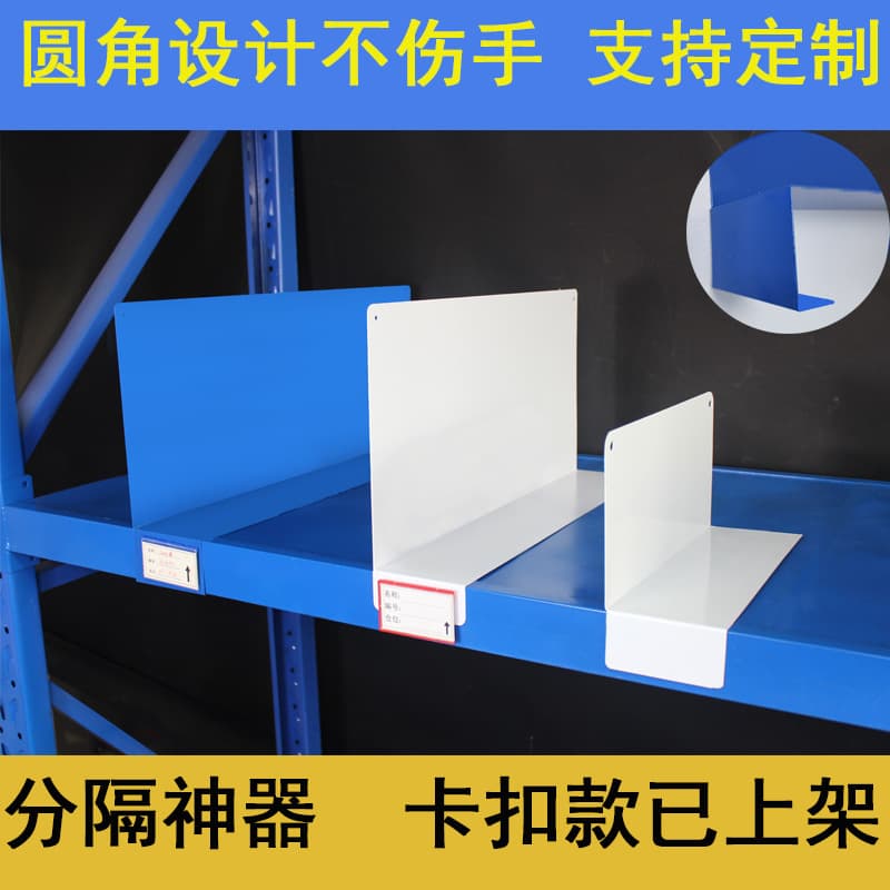 Warehouse partitions, metal dividers, shelf panels, storage rack dividers, iron plate dividers