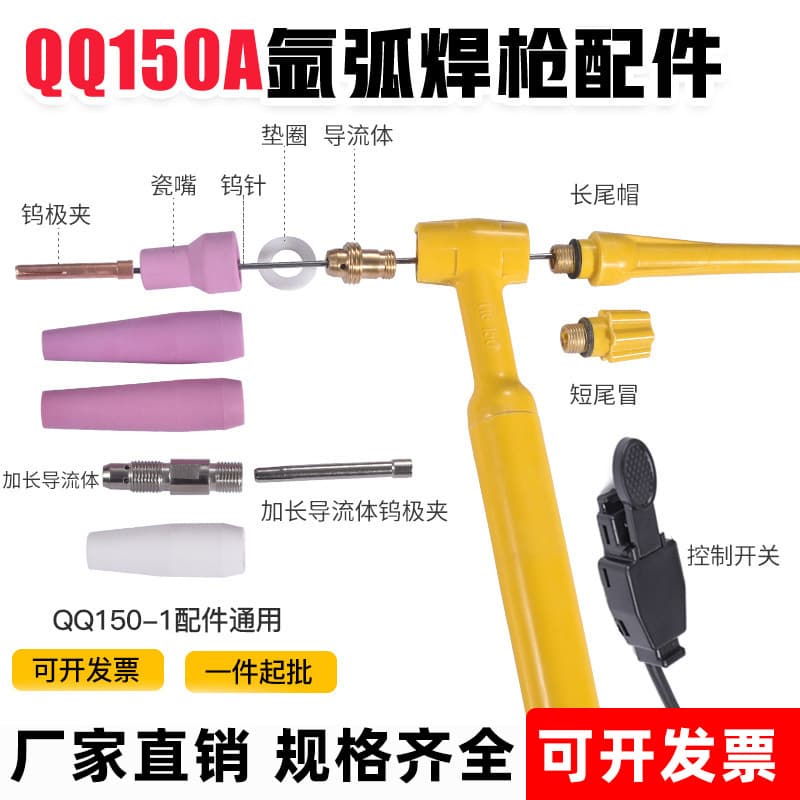 QQ150A Torch Head Copper Tungsten Needle Clamp, Ceramic Nozzle Guide, Long/Short Tail with Wire Switch Core, TIG Torch Accessories
