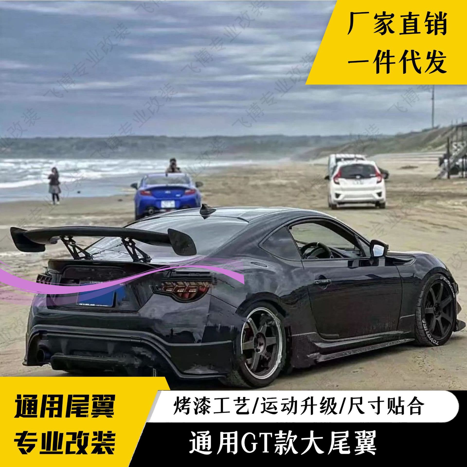Universal GT Rear Spoiler Wing for Toyota GT86 / Subaru BRZ Modified Sports Car Sedan
