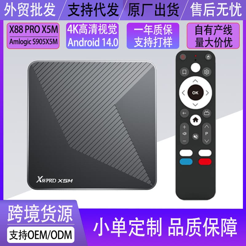 Export X88PRO X5M Set-Top Box Cross-Border Exclusive Android 14 Bluetooth Voice HD TV Box