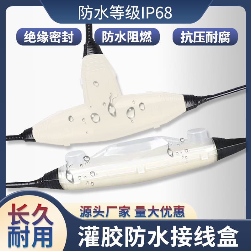 Potting Waterproof Junction Box Outdoor Buried Glue-Filled Submersible Connection Head Sealed Street Light Underwater Glue Injection Box