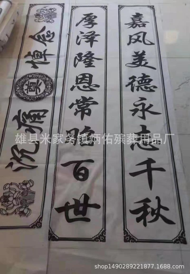 Funeral supplies, mourning hall supplies, couplets manufacturers wholesale