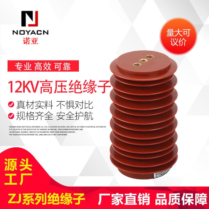 12KV ZJ Series High-Voltage Insulator ZJQ