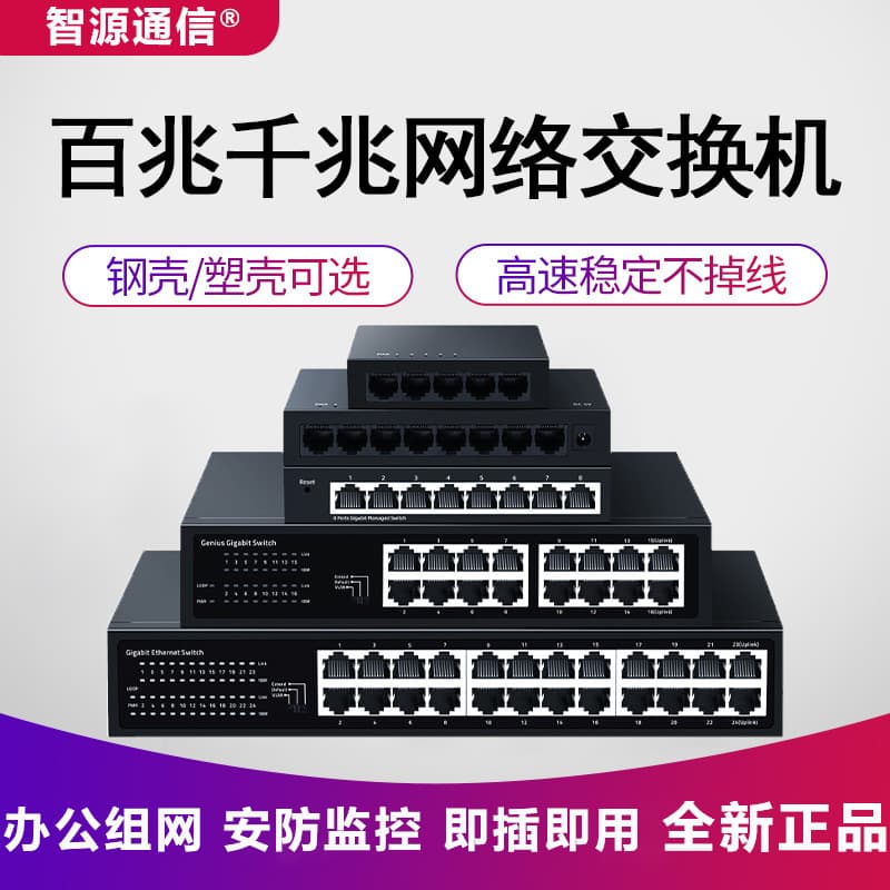 Gigabit Switch Dormitory/Home Use 9/10/48-port Fast Ethernet 5/8-port Black Plastic/Steel Case One-key VLAN