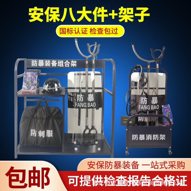 Riot Control Equipment 8-Piece Security Kit with Shield, Stab-Proof Vest, Steel Fork for Campus Anti-Riot and School Security Supplies