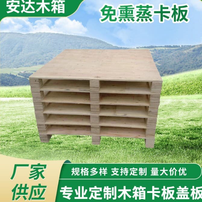 Inspection-free pallets, four-sided incoming wooden pallets, fumigation-free pallets, export wooden pads, glulam pallets, plywood