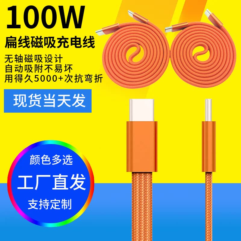 Popular foreign trade 100w flat wire magnetic data cable dual type-c mobile phone and tablet super fast charging charging cable 1 meter