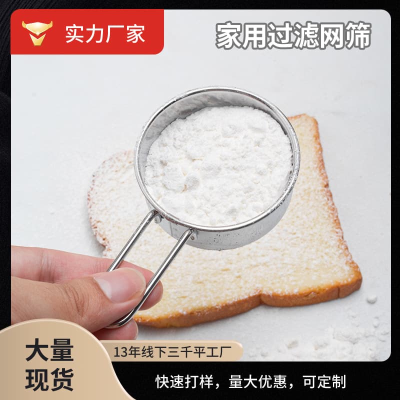304 Flour Sieve Household Fine Sugar Powder Sieve Filter Soy Milk Mesh Sieve Baking Handheld Flour Sieve Flour Filter Wholesale