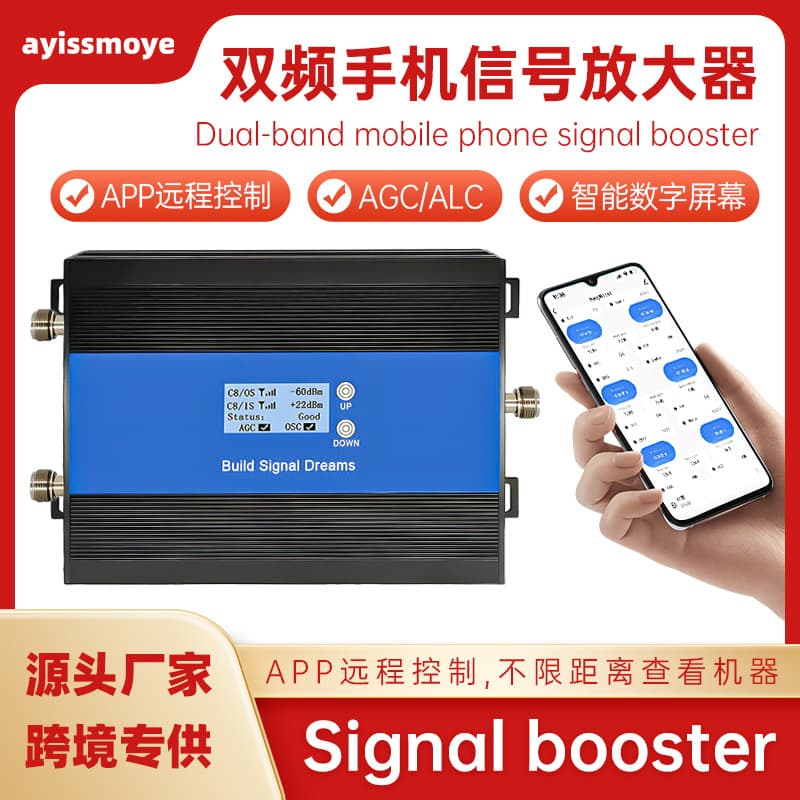 High-gain dual-band mobile phone signal amplifier cross-border hot-selling APP mobile phone signal booster 4G5G home use