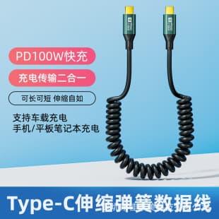 USB-C Spring Fast Charging Data Cable USB-C Retractable Type-C Spring Cable USB-C Full-Feature Type-C Spring Cable