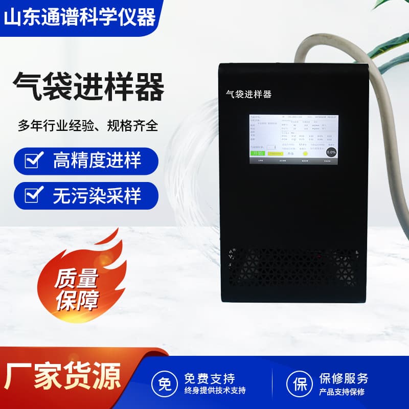 Factory Direct Gas Sampling Bag, Bulb Sampler, Fully Automatic Gas Sampler