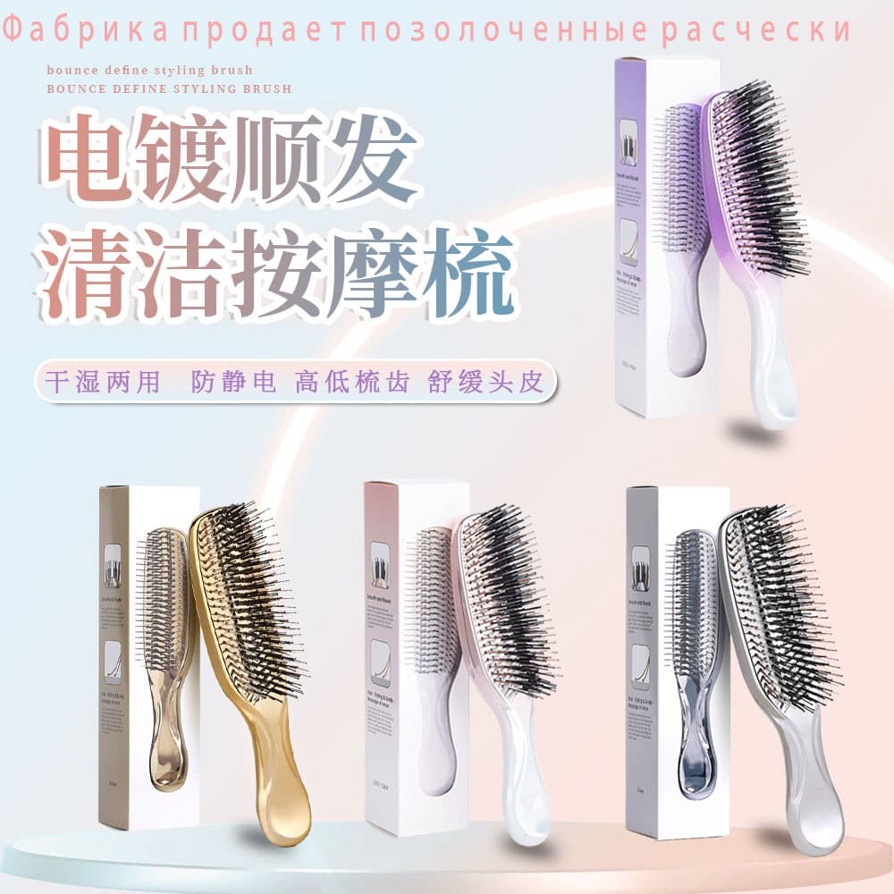 Zeus same style electroplated massage comb, cross-border cleansing comb, scalp cleansing care, wet and dry use, anti-static portable comb