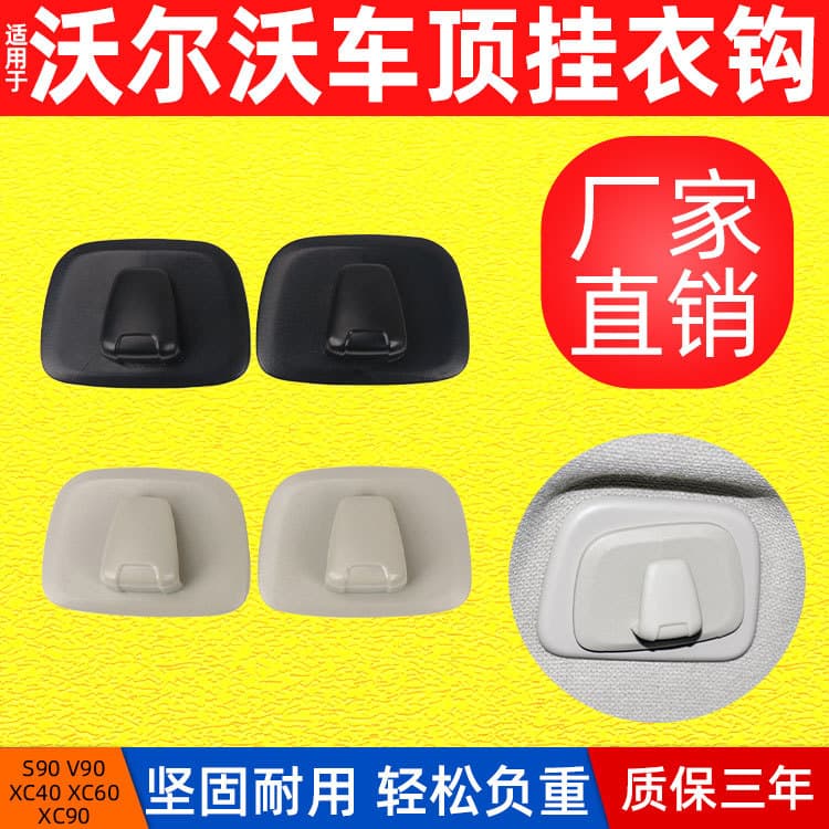 Suitable for Volvo Roof Coat Hook Xc60 Xc90 S90 V90 Car Coat Hook Interior Additional Accessories