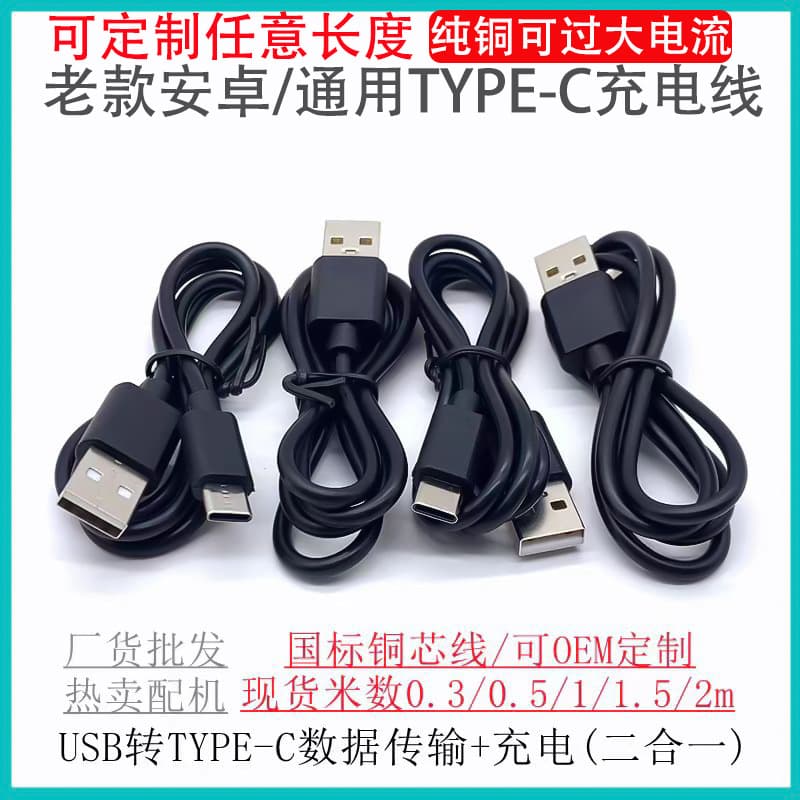 Type-C Data Cable Android V8 USB Fast Charging Phone 2A Pure Copper Charging Cable Bluetooth Earphone Humidifier OEM Cable