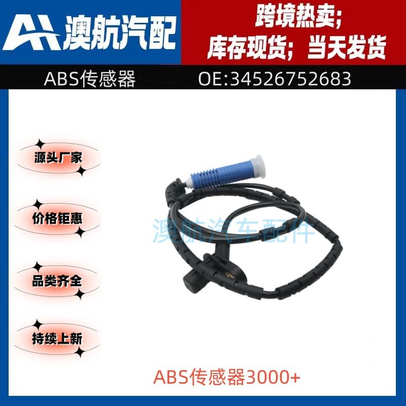 34526752683 34526752683 for BMW E46 car accessories ABS sensor