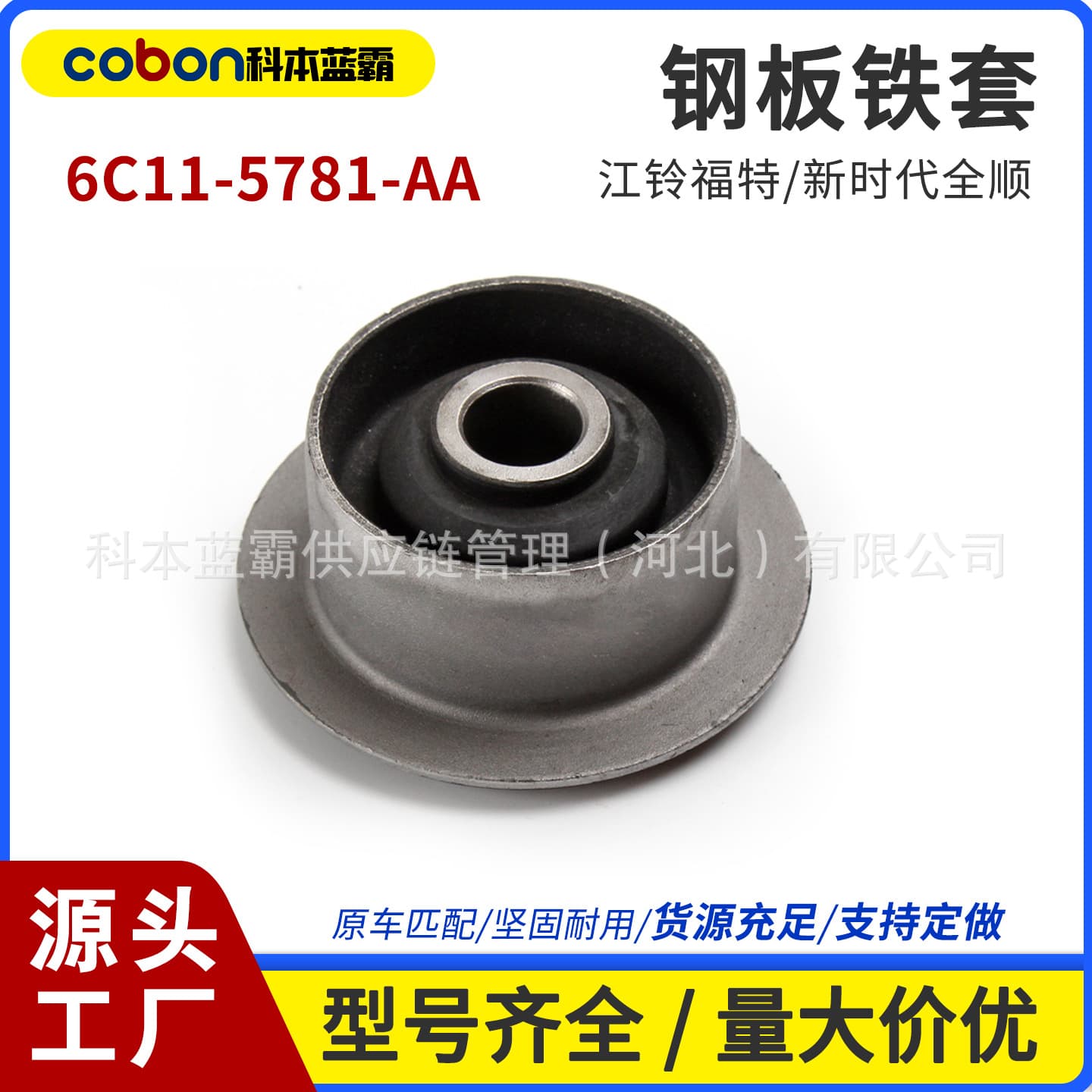 6C11-5781-AA Factory Direct, New Era Transit Leaf Spring Bushings, Metal Sleeve Rubber Bushings