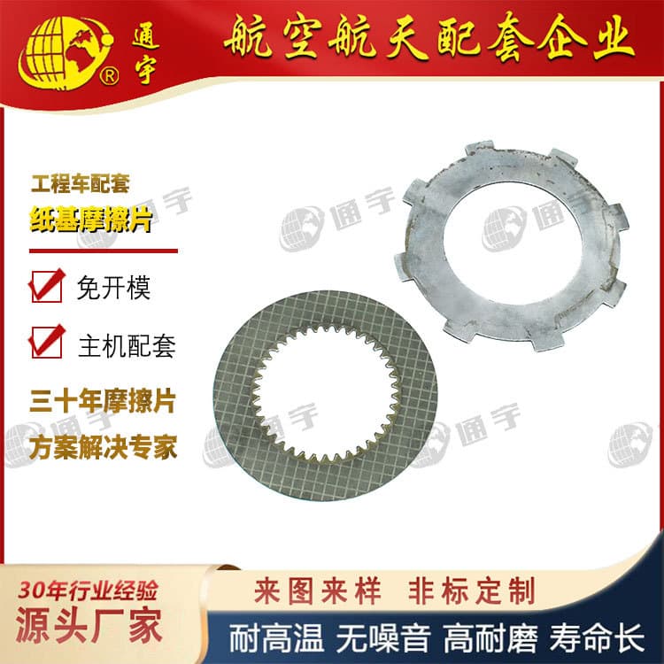 Forklift hydraulic transmission gearbox clutch paper-based friction plates, matching drive and driven plates for engineering vehicles.