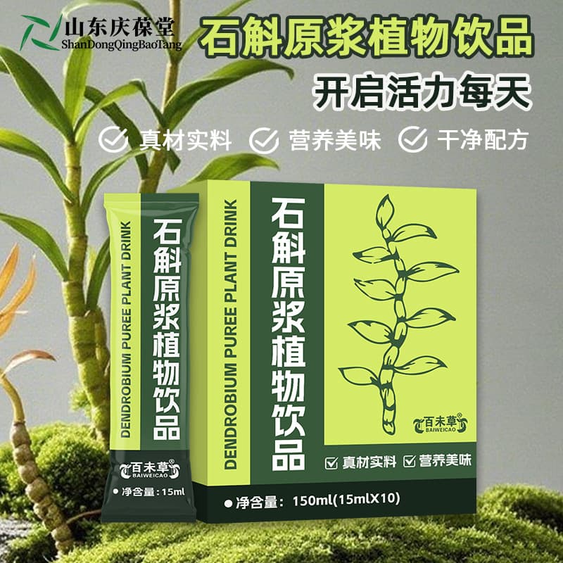 Dendrobium officinale pulp plant beverage, Dendrobium officinale oral liquid OEM private label customization medicinal and edible processing manufacturer