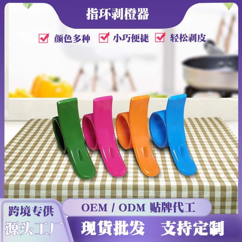 Thick ring orange peeler, pomegranate opener, citrus peeling tool, multi-purpose fruit peeler