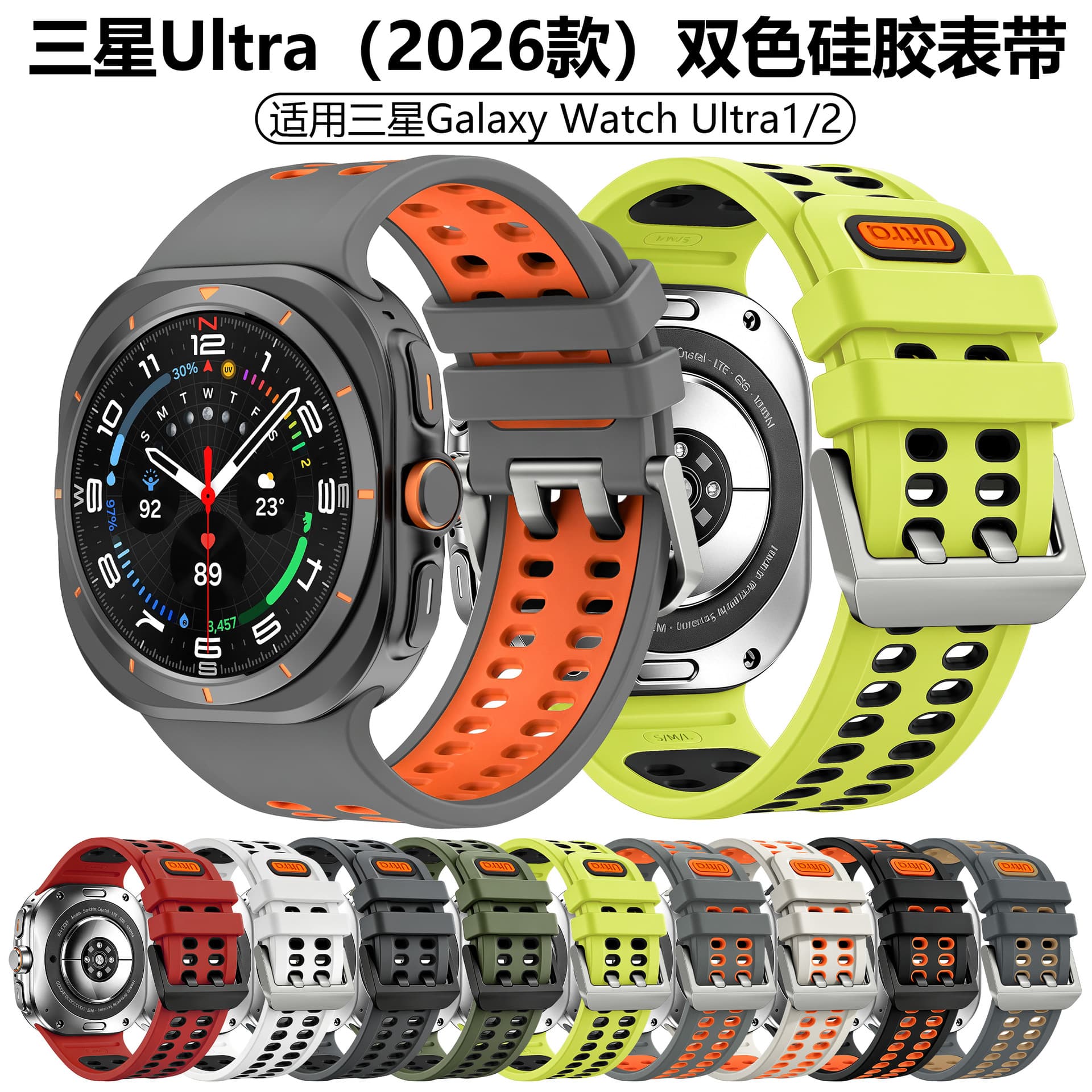 Suitable for Samsung Galaxy Watch Ultra 2026 official breathable two-color silicone strap