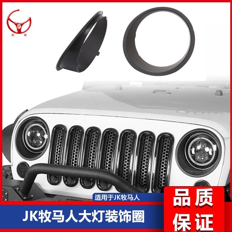 07-17 JK Wrangler Modified Grille with Clip-On Headlight Trim Ring Protective Cover Grille Front Face Modification