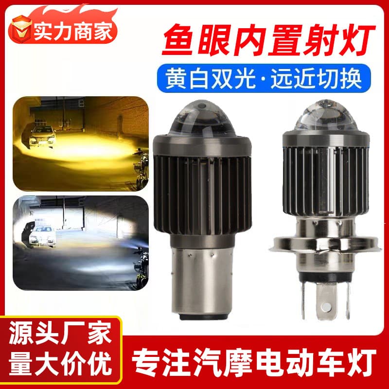 Motorcycle Headlight Electric Vehicle Fish Eye LED Headlight Built-in Mini H4 High/Low Beam Yellow and White Dual Color