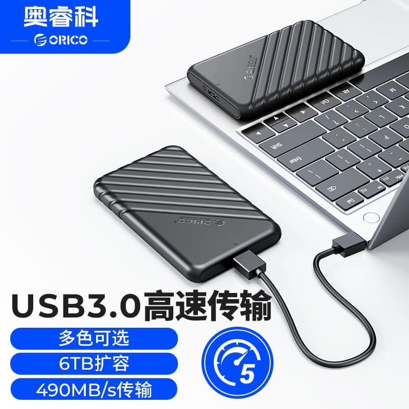 ORICO 2.5-inch portable hard drive enclosure, SATA mechanical/solid-state external reader, laptop portable drive conversion.