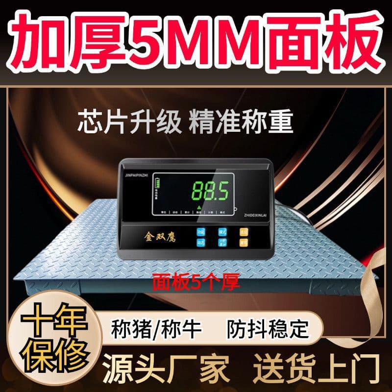 5MM weighbridge scales for pigs, cattle, and sheep: with railings, specialized for livestock, 0-3 ton thickened, 5-ton wireless weighbridge scales with free shipping.