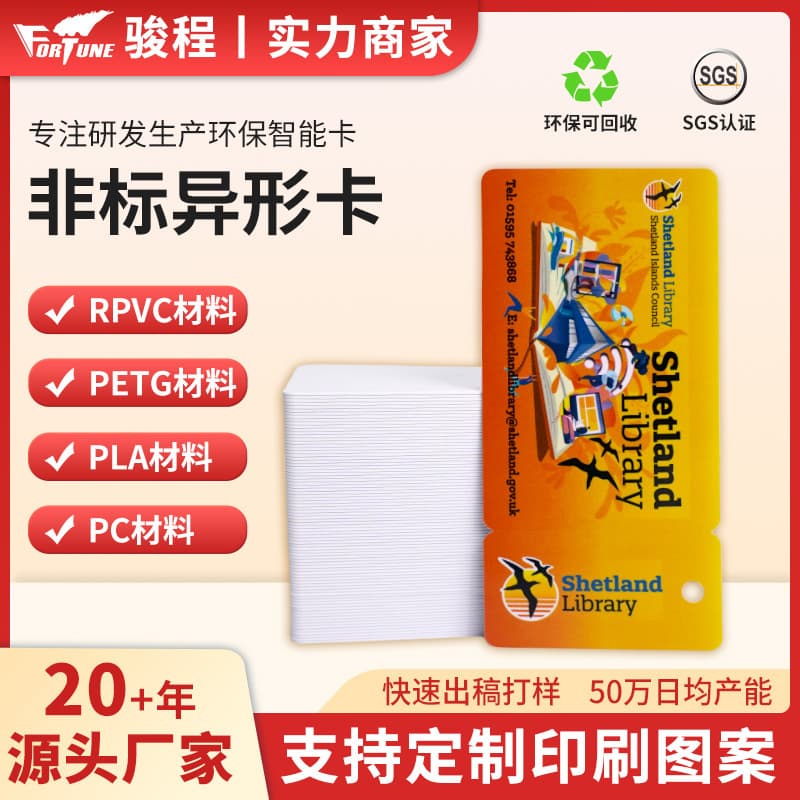 PVC Bent Shaped Cards Personalized Creative Residential Hotel Access Commercial Supermarket Dining Membership Cards IC Smart Cards