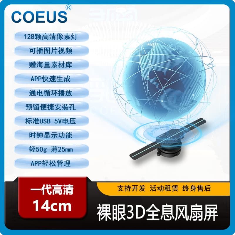 Mini Ultra-Small Naked Eye 3D Holographic Projection Transparent Fan Screen, Air Suspension 3D Display Monitor Advertising Machine
