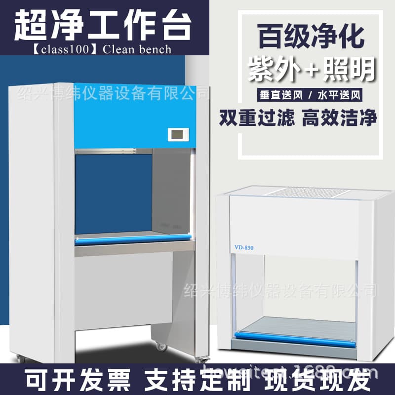 Laboratory Dust-Free Purification Workstation with Single/Double Person Aseptic Configuration