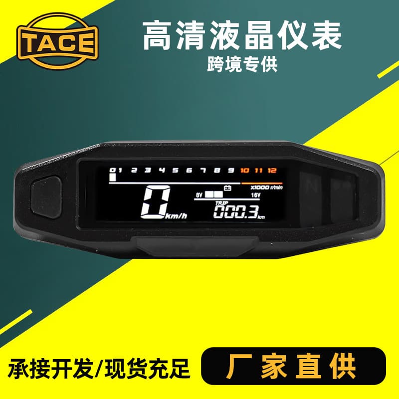 South American motorcycle modification instrument panel VA high-definition adjustable LCD electronic instrument speedometer tachometer fuel gauge assembly