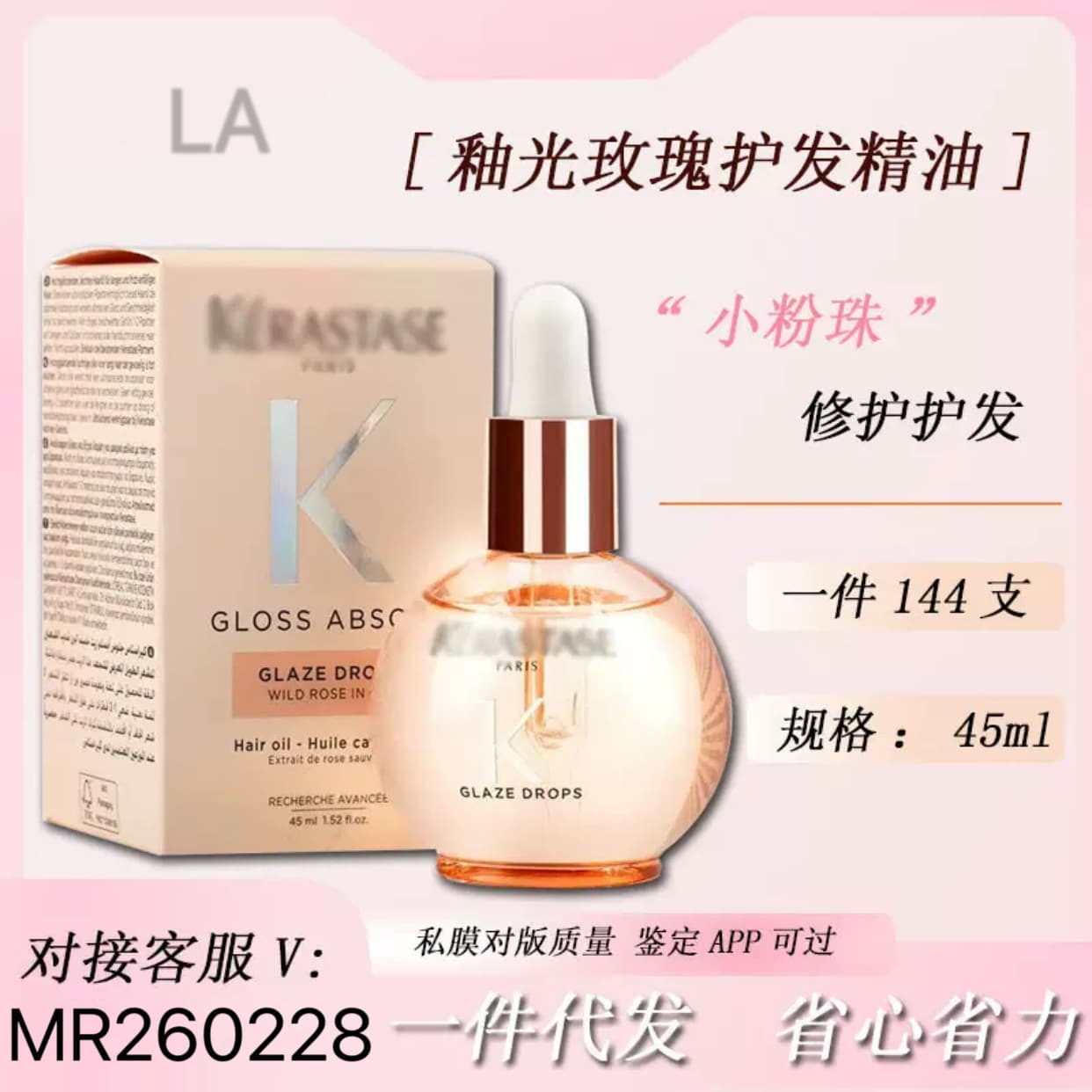 KS Small Pink Pearl Hair Oil Glazed Light Rose Salon 45ml Dry Hair Repair Oil for Permed and Dyed Hair