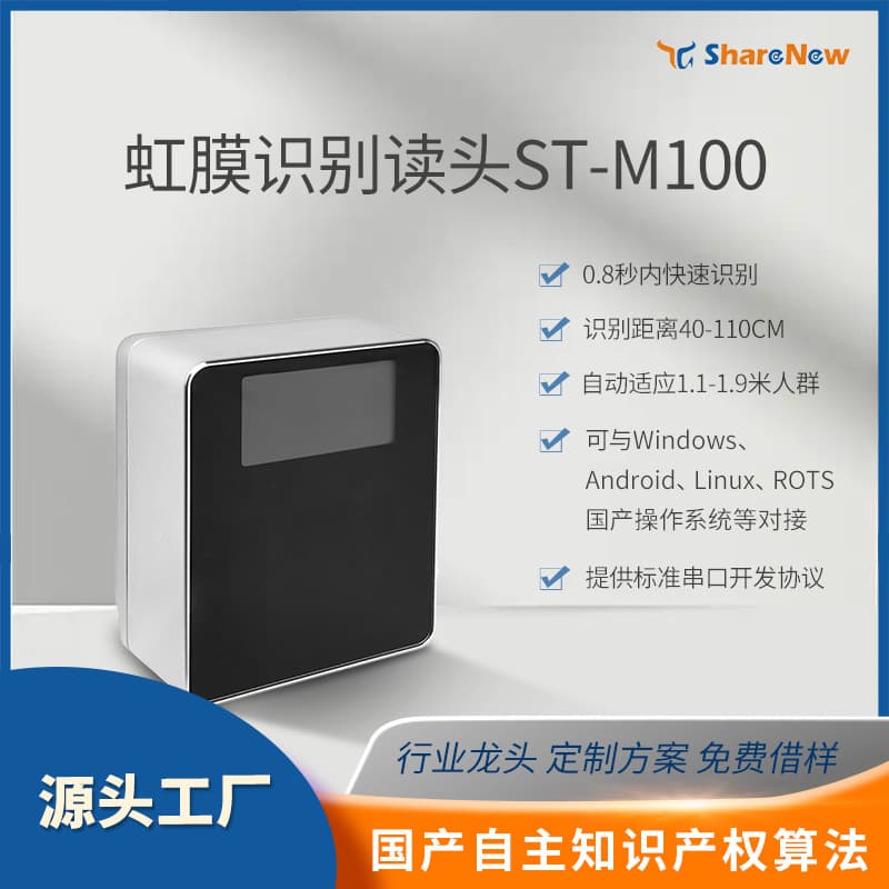 Xianniu Technology iris and facial recognition reader, iris recognition for coal mine clean room access control and attendance, biometric intelligence.