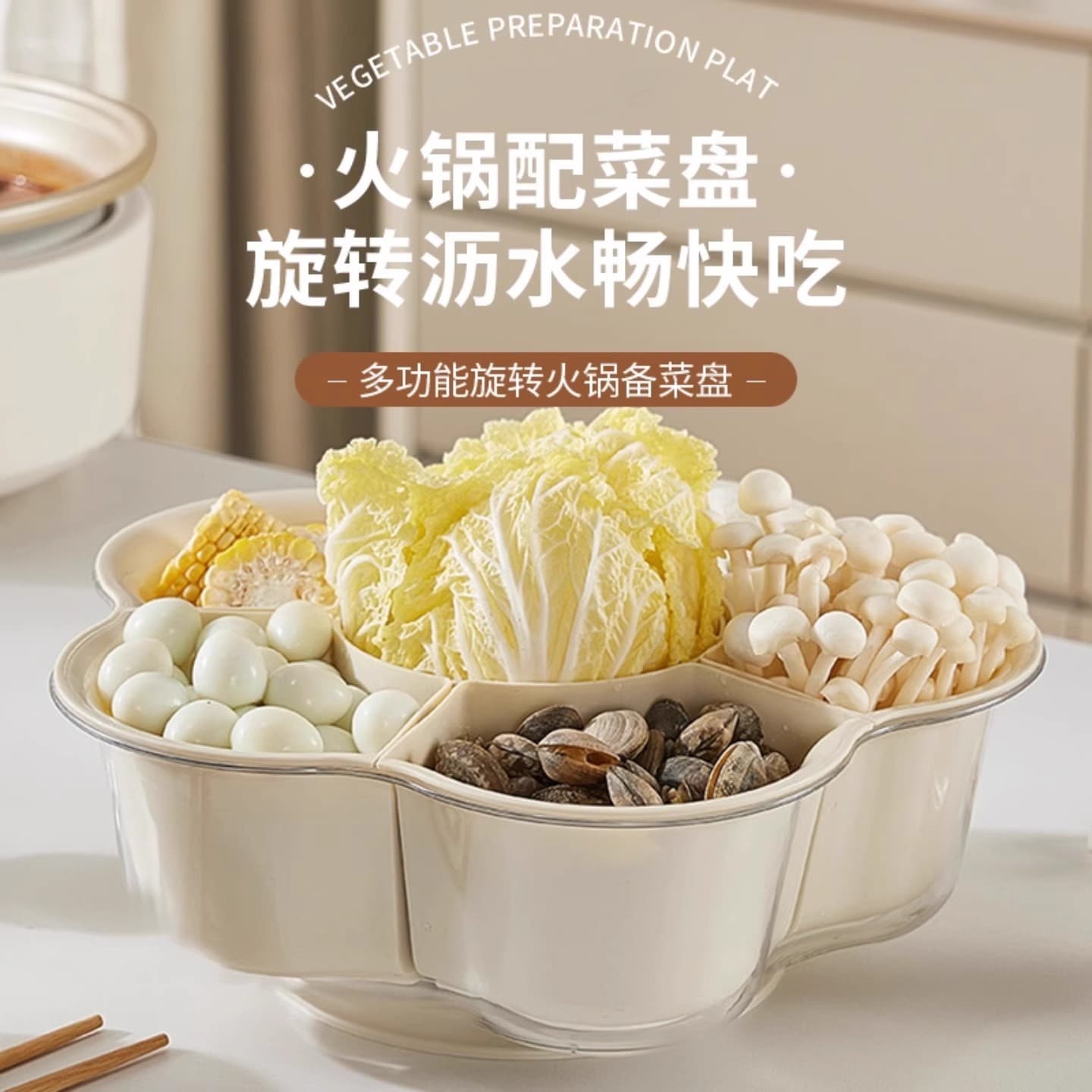 Rotating hot pot tray, household hot pot side dish plate, vegetable platter, divided drain basket, kitchen ingredient preparation tool