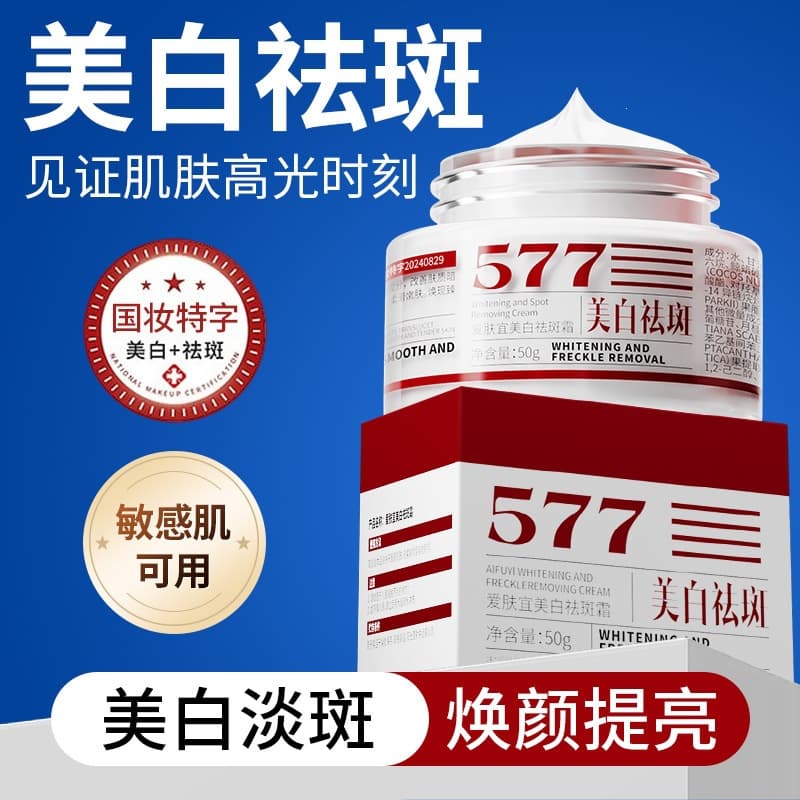 577 Whitening Freckle Removal Cream Removes Melanin Chloasma Freckles Age Spots Hydrating Moisturizing Spot Correcting Face Cream Genuine Wholesale