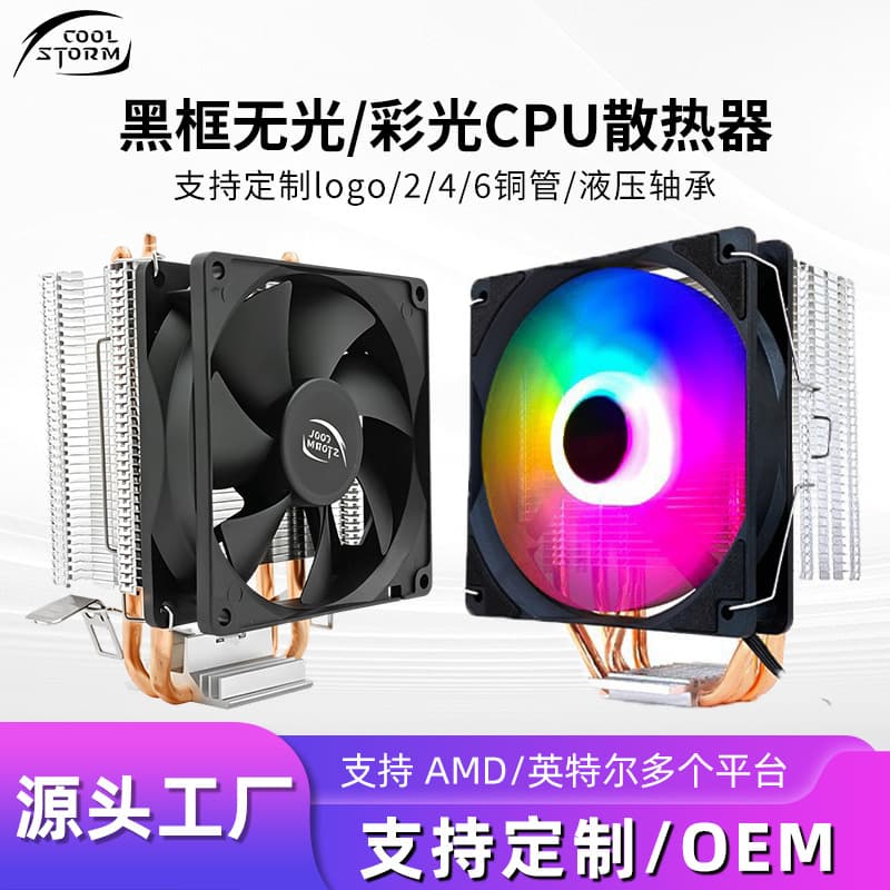 2/4/6 Heat Pipe CPU Cooler for Intel AMD Multi-Platform, RGB or Non-LED, Heatpipe CPU Cooler