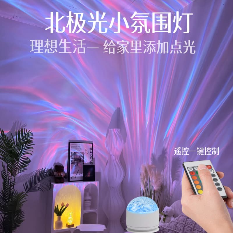 Factory direct selling rotating aurora lamp water ripple atmosphere lamp usb water ripple lamp bedroom bedside remote control romantic lamp