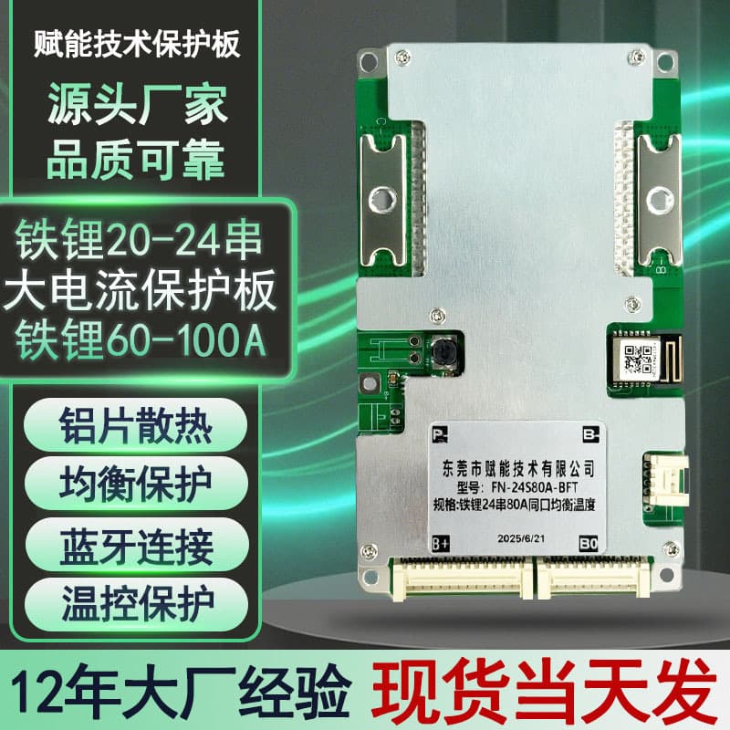 Electric Vehicle Lithium Battery Bluetooth Protection Board 20-24S LiFePO4 Ternary 18650 Power Battery Pack BMS