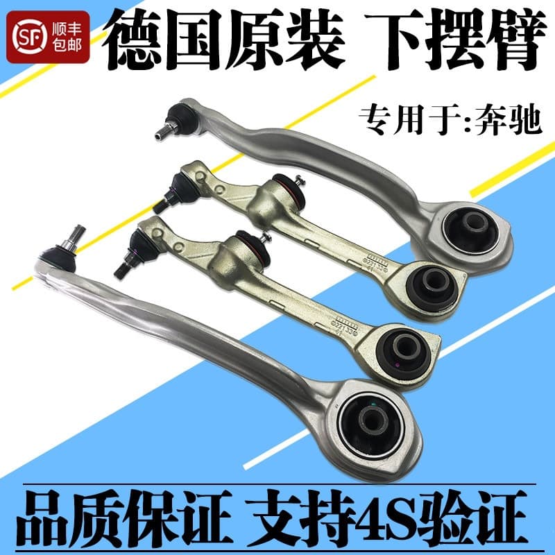 Suitable for Mercedes-Benz original GLK300 C180 C200 S300 S350 E260 lower swing arm lower arm suspension