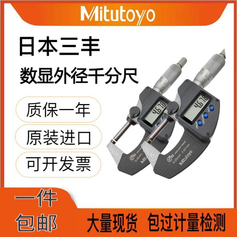 Japan Mitutoyo Digital Outside Micrometer 293-240/241/242-30 Electronic Measurement Waterproof 0-25mm