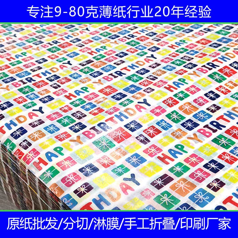 Custom Moisture-proof Multi-color Copy Tissue Paper Printed with Patterns and Logo for Flower Gift Box Packaging Paper