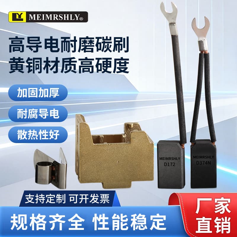 D172 D374N graphite carbon brush DC motor motor carbon brush alternator excitation carbon brush