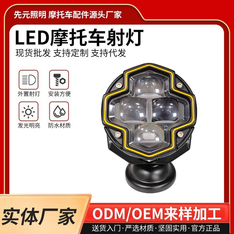 Motorcycle LED Angel Eye Lens Spotlight Electric Vehicle Yellow White High/Low Beam External Auxiliary Road Modification Four-Bead Headlight