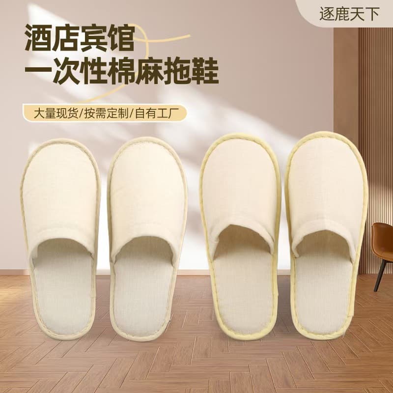 Wholesale disposable hotel slippers for guest use in beauty salons and hotels, cotton-linen disposable hotel slippers