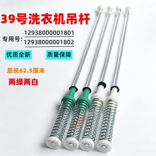 Suspension Rod Balance Rod Pull Rod Spring Suspension Spring 62.5cm Shock Absorber for Midea MB120-6100QC Washing Machine