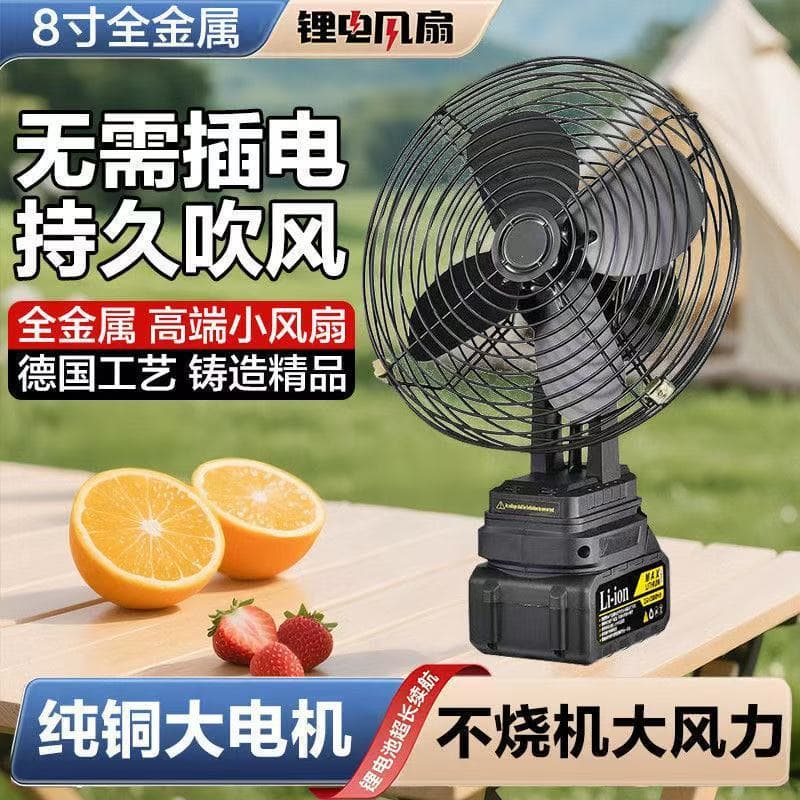 8-inch rechargeable lithium battery fan, small and powerful outdoor portable desktop fan with ultra-long battery life.
