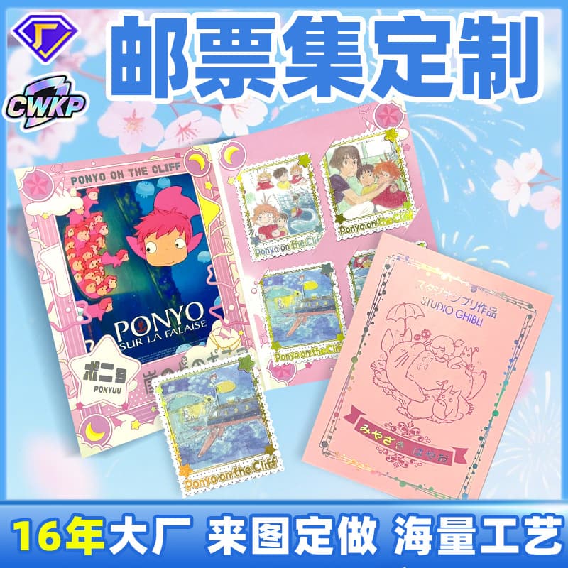 Customizable anime stamp cards for Studio Ghibli's Ponyo, Totoro, laser gold foil stamp cards, ticket stubs, and stamp collections.