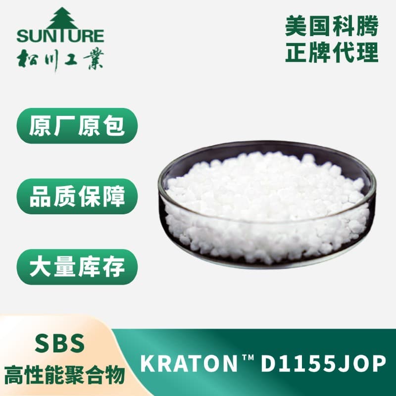 Kraton SBS D1155JOP Polymer, Medical Grade