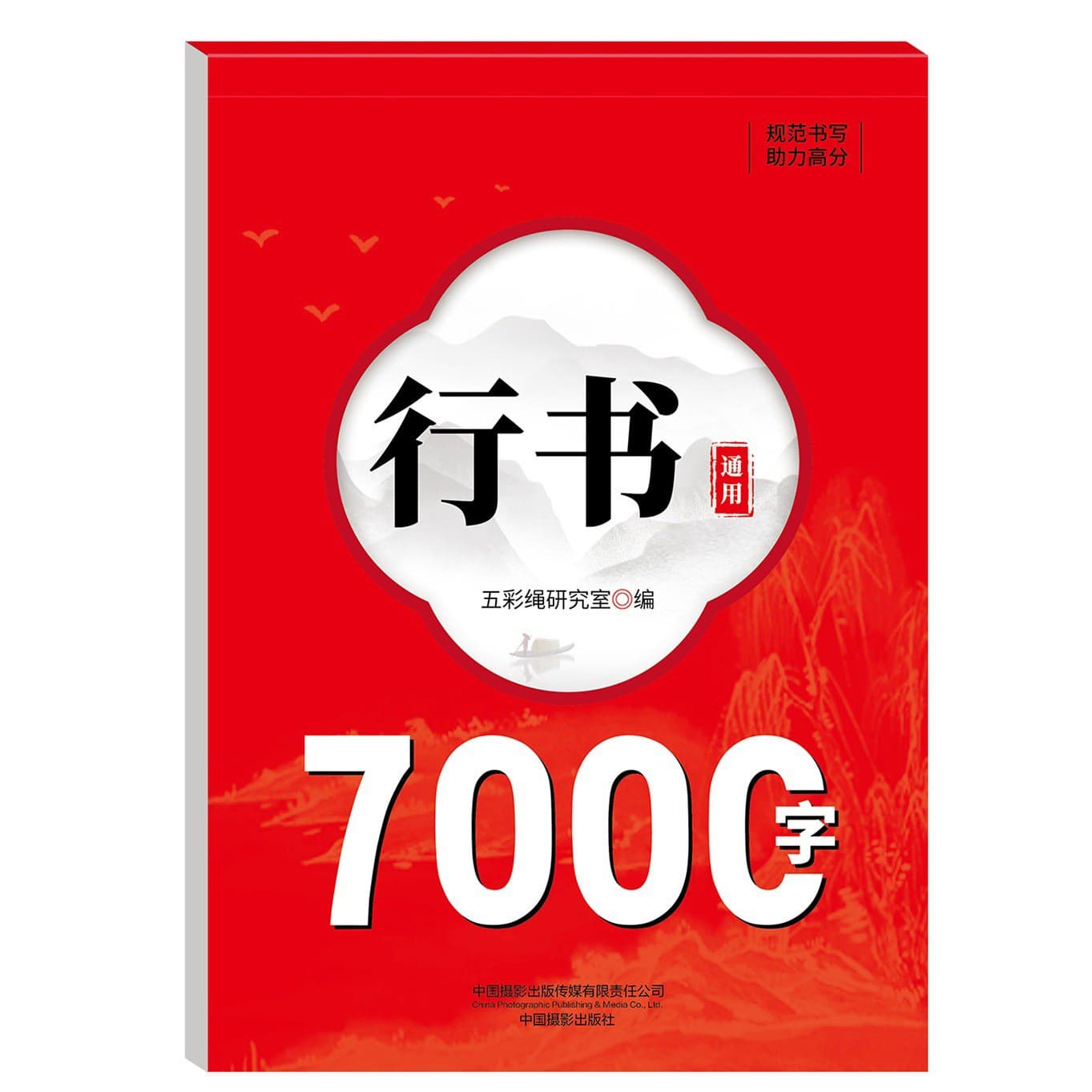 Genuine running script general 7000 word practice copybook hard pen regular copy copy general standard word practice pen word control pen copybook